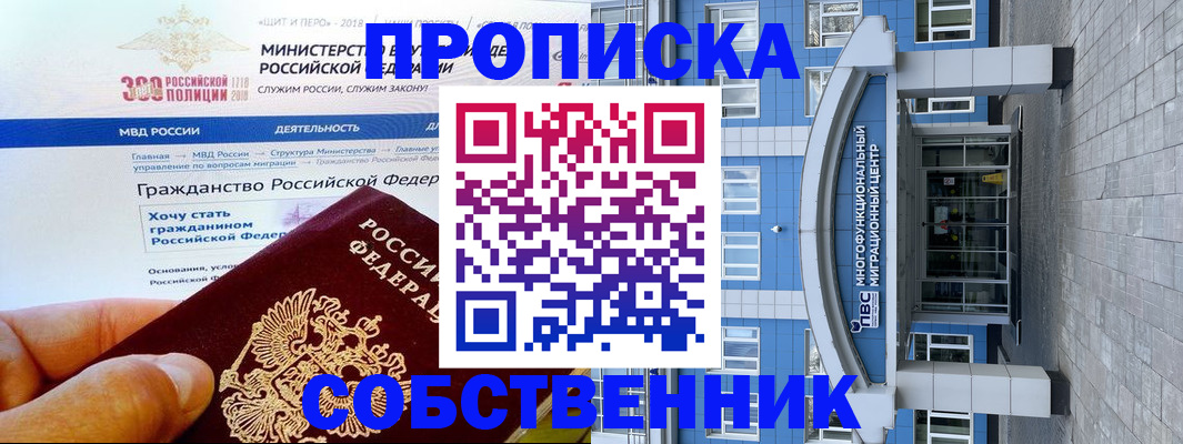 прописка законно в Когалыме