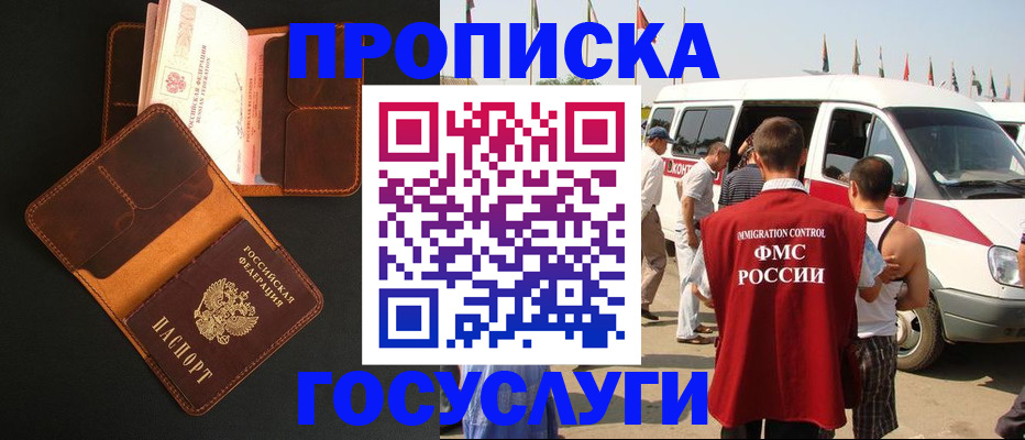 прописка законно в Когалыме